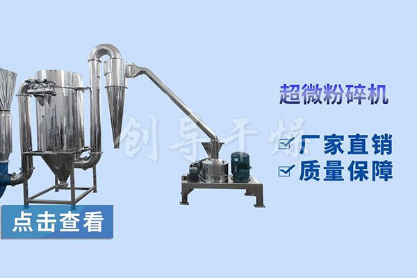 超微粉碎机CWF-515